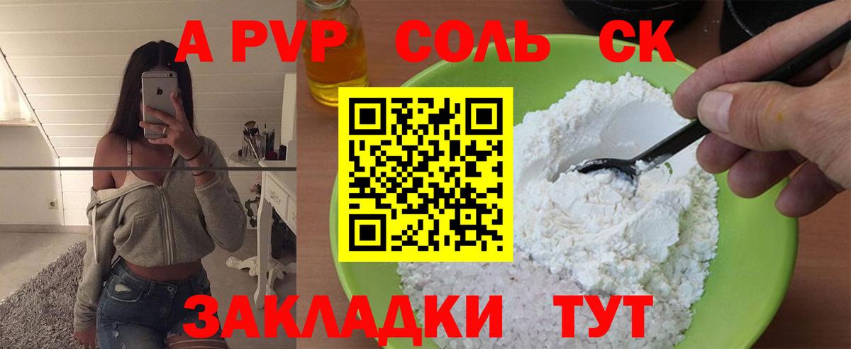 A-PVP Соль Симферополь