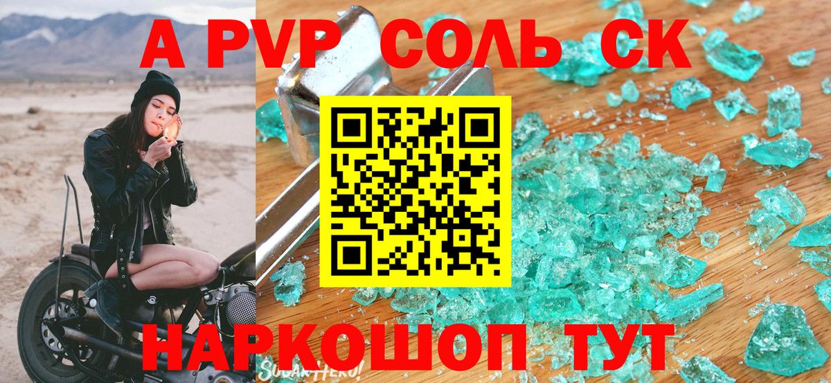 APVP СК  Вход с VPN  Alfa_PVP VHQ  Альфа ПВП  Симферополь  A PVP кристаллы 
