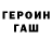ГЕРОИН хмурый Petur Stambolov