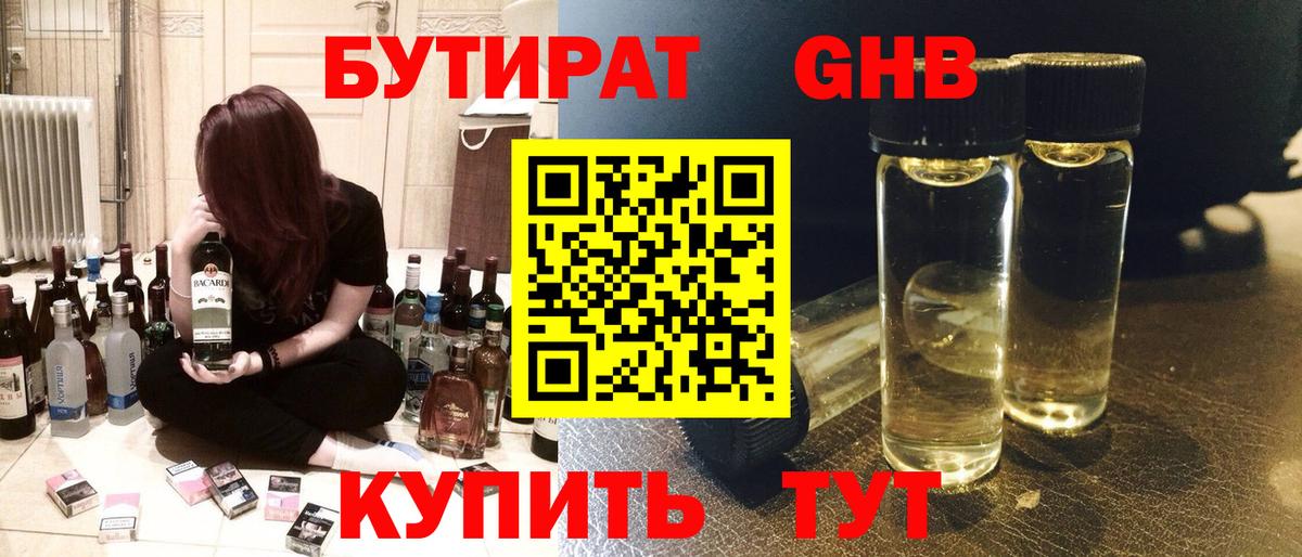 Бутират BDO 33% Симферополь