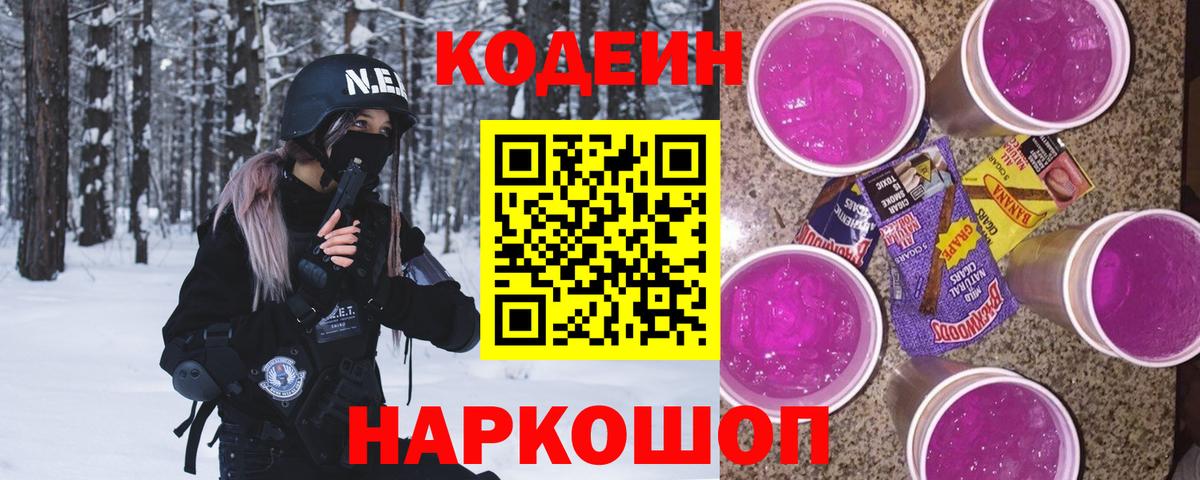 Кодеиновый сироп Lean Purple Drank  Codein напиток Lean (лин)  Симферополь  Вход с VPN 