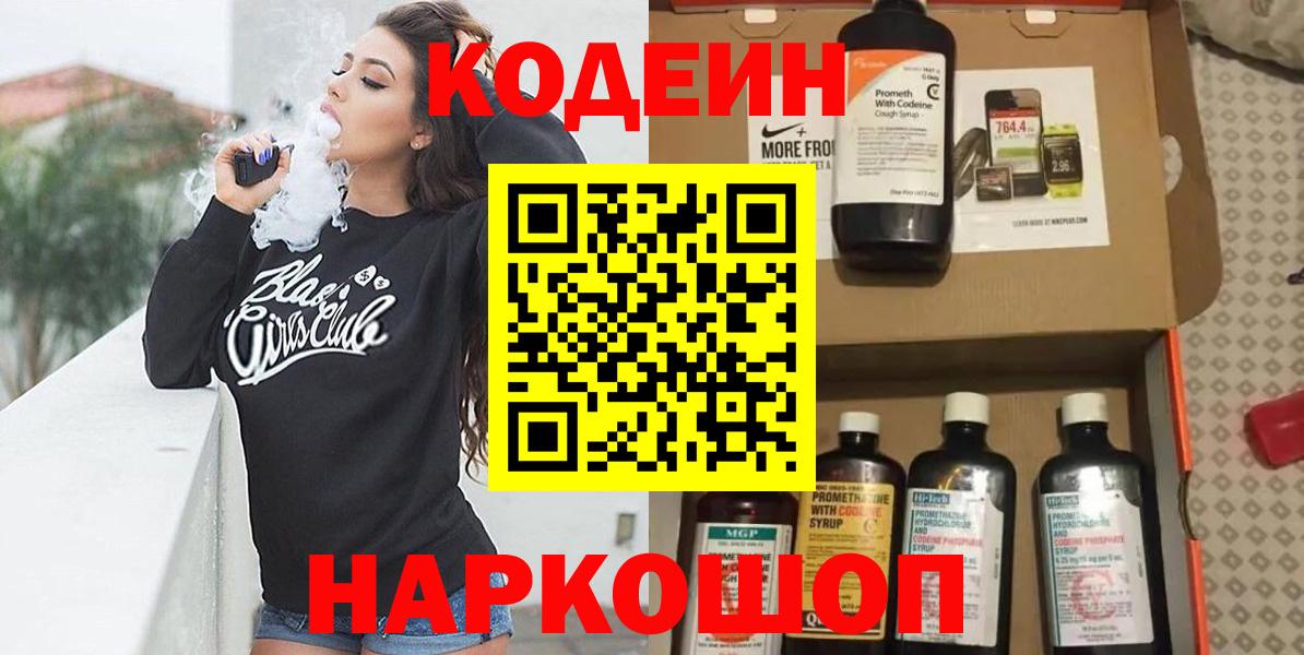 Codein Purple Drank Симферополь
