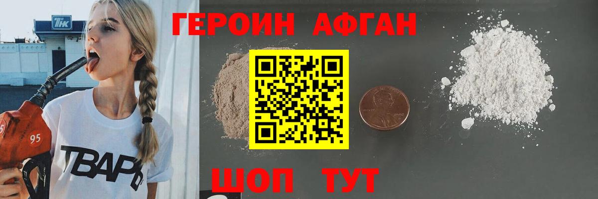 ГЕРОИН белый Симферополь