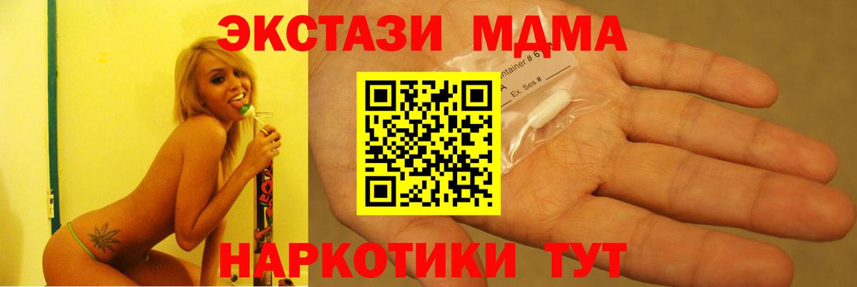 МДМА  МДМА VHQ  МДМА Molly  Вход с VPN  Симферополь 