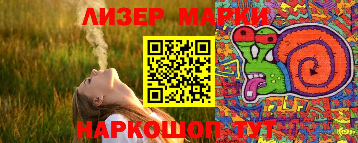 Наркотические марки 1500мкг Симферополь