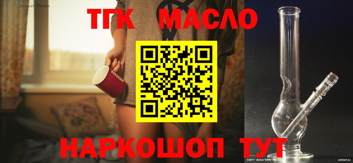 ТГК THC oil  Вход с VPN  Симферополь 